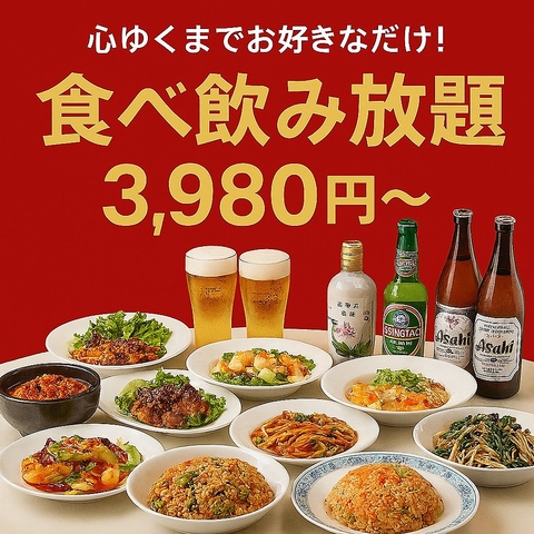 【大人気食べ飲み放題3980円(税込)～】円卓×個室はご宴会にぴったり◎