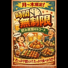 鶏ん家のコース写真