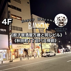 ばんばん 徳島秋田町店の外観3