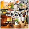 博多華味鳥 さいたま新都心店のおすすめポイント1