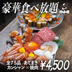 焼肉とカンジャンケジャン 肉小僧 北九州小倉店【海鮮×飲み放題×個室×食べ放題】のコース写真