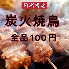 炭火焼き鳥全品100円の写真