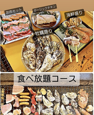 牡蠣小屋&海鮮 BBQ はまさき商店のコース写真