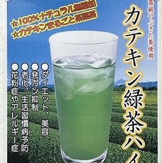 カテキン緑茶ハイ