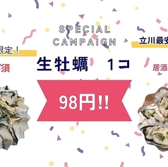 居酒屋 あお星 Tachikawaのコース写真