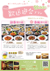 Chinese table SHISEN チャイニーズテーブル シセンのコース写真