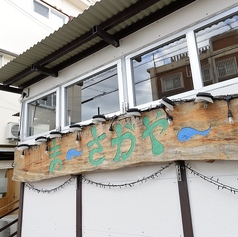 まーさがやーの外観2