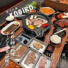 韓国焼肉食べ放題専門店　コギロの特集写真