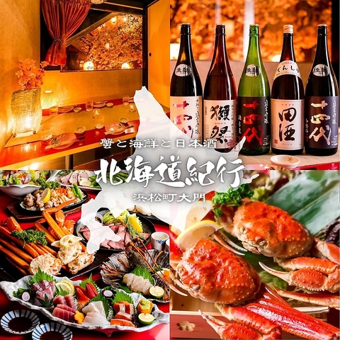 【浜松町駅から徒歩1分】全席個室&喫煙可！本日まだ空席あります♪お問合せください！