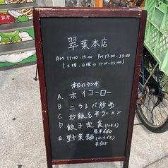 関内 桜木町 日ノ出町 翠葉本店のおすすめランチ1