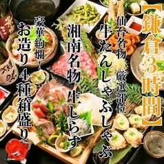 くいもの屋 わん 藤沢 プライムビル店のコース写真