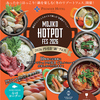 プレミアホテル門司港 Hot Pot FestivalのURL1