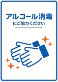 【感染症対策実施中】当店では新型コロナウイルス感染症対策の一環として、アルコール消毒を徹底しております。