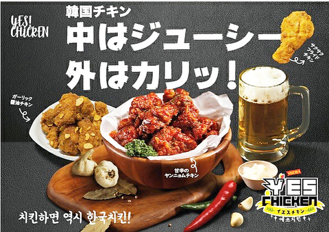韓国フライドチキン Yes Chicken ケルツ仙台駅前店 仙台駅 居酒屋 ネット予約可 ホットペッパーグルメ