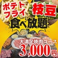 大衆焼き肉ホルモン 大松 長居店のおすすめ料理1