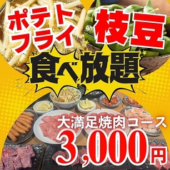 大衆焼き肉ホルモン 大松 長居店のおすすめ料理1
