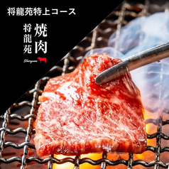 将龍苑 浦安店のコース写真