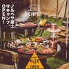ノルベサ BEERGARDEN&BBQ THE CAMP