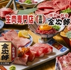 焼肉 金次郎 岩国店