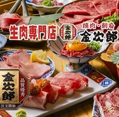 焼肉 金次郎 岩国店