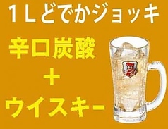どでかハイボール