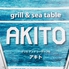 grill&sea table AKITO みなとみらい店ロゴ画像