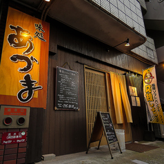居酒屋 味処 あづまの外観1