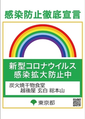 越後屋 玄白 総本山のおすすめポイント1