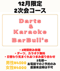 Bar Bull s 溝の口のコース写真