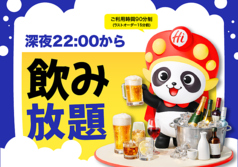 海底撈火鍋 上野店のコース写真