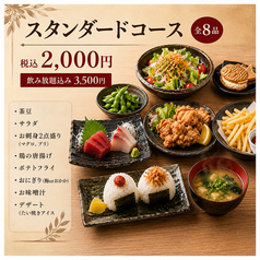 大衆海鮮居酒屋 おっ魚 おっとっとのコース写真
