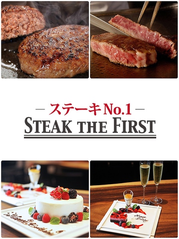 Steak The First 北新地 北新地 洋食 ネット予約可 ホットペッパーグルメ