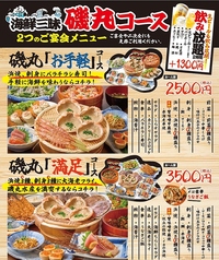 磯丸水産 西鉄久留米店のおすすめポイント1