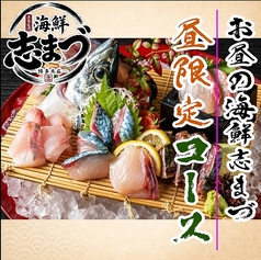 志まづ 博多本店のコース写真