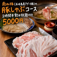 豚のしっぽと鶏のとさか 難波店のコース写真