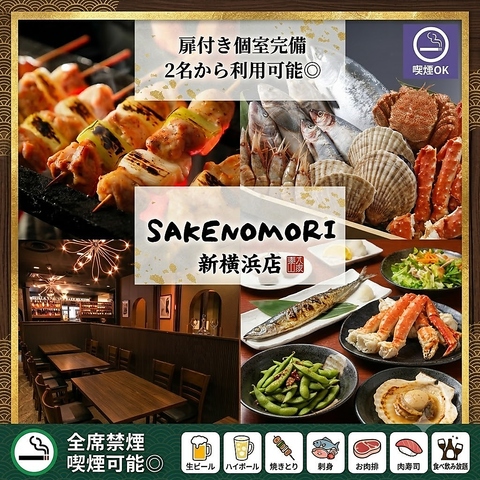 新横浜駅2分/個室◎喫煙◎◆コスパが良い一品料理が豊富！食べ飲み放題コースも多彩◎