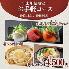 因すけ inasuke すすきの店のコース写真