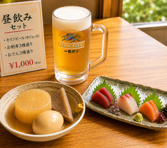 【ランチタイム限定！大人気の昼飲みセット】