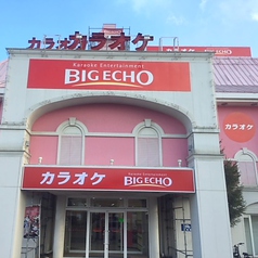 ビッグエコー BIG ECHO 多賀城店の外観1