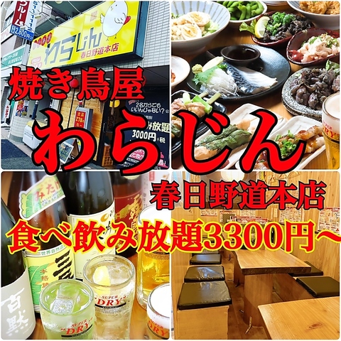 ほぼ全品298円！旨くて安いが特徴の焼き鳥屋です。