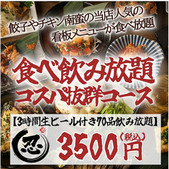 炭火串焼きと鮮魚 しのぶ 神田店特集写真1