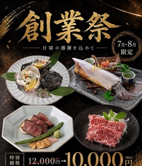 和食と郷土料理 時季 tokiのコース写真