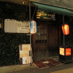 餃子家 まるに食堂 高宮本店の外観1