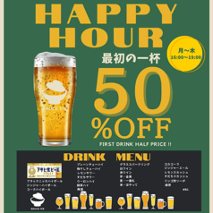 【月～木曜日限定・ハッピーアワー】