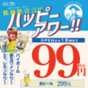 大衆酒場 ボナパルト・ブルー枚方店のおすすめポイント1