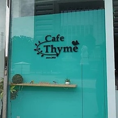 Cafe Thyme カフェタイム