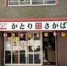 稼鶏酒場のおすすめポイント2