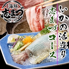 志まづ 博多本店のコース写真