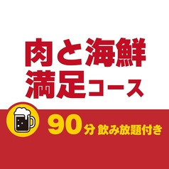 肉笑家のコース写真