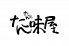 牛たん処 たん味屋 京都駅前店ロゴ画像